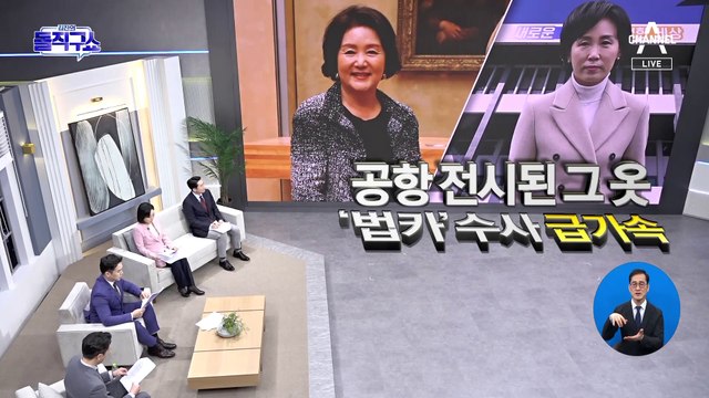 ‘김혜경 의혹’ 강제 수사에…與 “보복” vs 野 “의혹 해소”