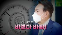 [영상] 국방부, 당장 이사 준비 시작...한 달 남았다! / YTN