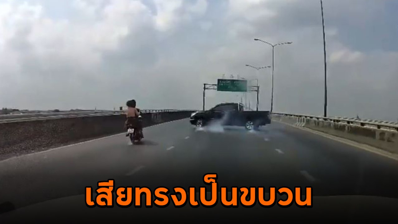 สาวสุดงง !? ขับรถขึ้นสะพาน จู่ ๆ คันหน้าหมุนติ้ว คันหลังหมุนตาม เกิดอะไรขึ้น ?