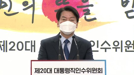 安 "현 정부조직 체계서 조각...여가부 장관도 발표" / YTN