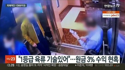 "저질육을 1등급으로" 사기…해외도피범 국내 송환