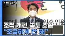 조직 개편 속도조절...당선인, 평택 미군기지 방문 / YTN