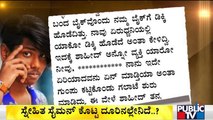 ಚಂದ್ರು ಕೊಲೆಯಾಗೋ ಮುನ್ನ ಅಲ್ಲಿ ನಡೆದಿದ್ದೇನು..!? | Chandru's Friend Simon Raj Complains Police
