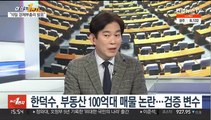 [여의도1번지] 윤 당선인, 한덕수 총리 후보자 청문요청안 국회 제출