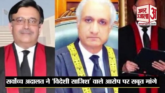 बुरे फंसे इमरान, सुप्रीम कोर्ट ने 'विदेशी साजिश' के मांगे सबूत | Pakistan Supreme Court | Imran Khan