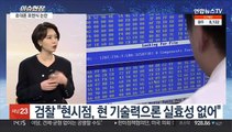 [이슈현장] '채널A 사건' 한동훈 2년 만에 무혐의…