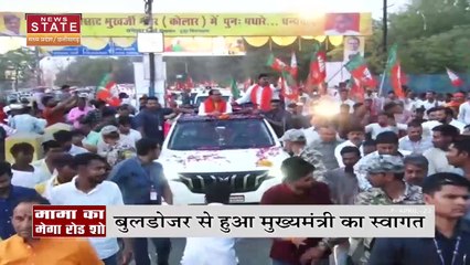 Bulldozer Mama: बुलडोजर से हुआ CM Shivraj Mama का भव्य स्वागत