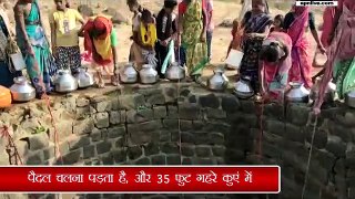 Maharashtra: नासिक में पानी का संकट गहराया, 35 फुट गहरे कुएं में उतरकर पानी भर रहीं महिलाएं