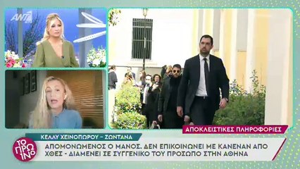 Αποκάλυψη Πρωινού: Απομονωμένος ο Μάνος Δασκαλάκης – Ποιος τον φιλοξενεί στην Αθήνα;