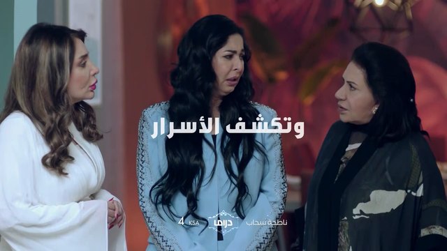 أسرار تنكشف لأول مرة.. لا تفوتوا حلقة اليوم من #ناطحة_سحاب.. عند الـ4 عصراً بتوقيت السعودية على