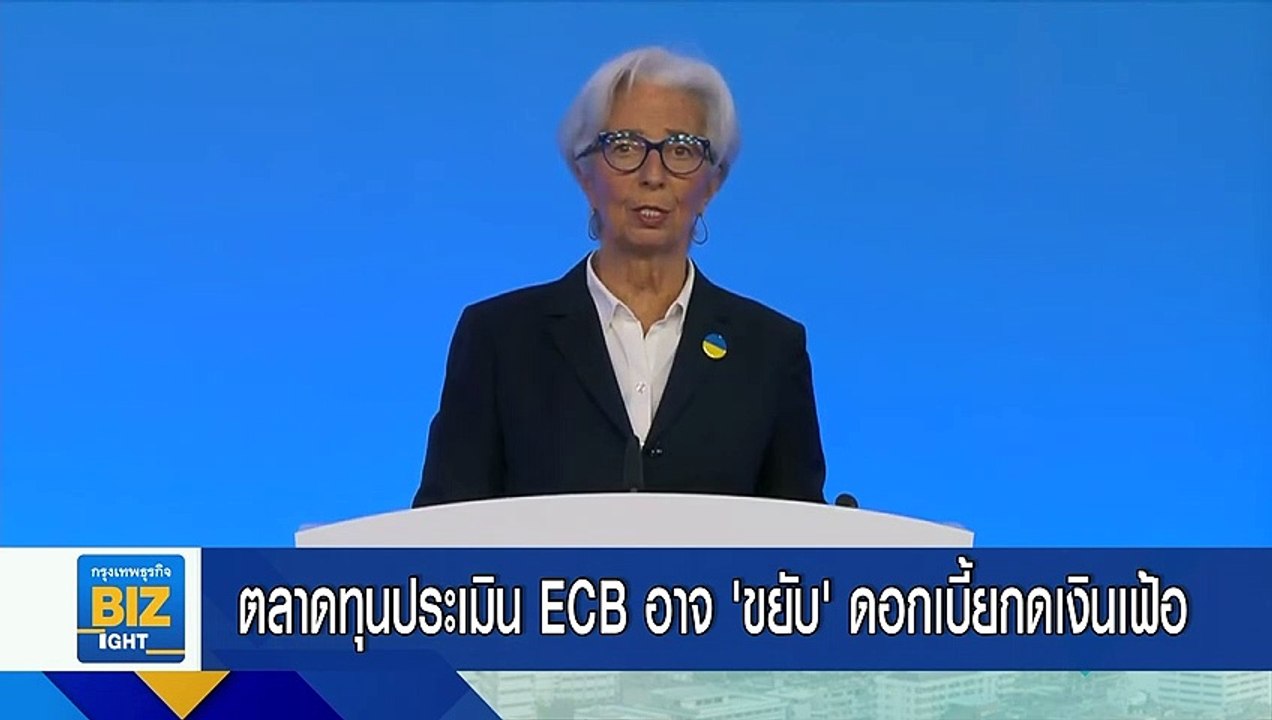 ตลาดทุนประเมิน ECB อาจ ‘ขยับ’ ดอกเบี้ยกดเงินเฟ้อ