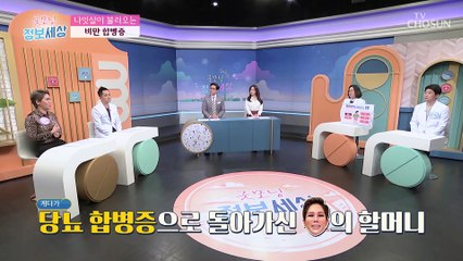 내장지방으로 생기는 나잇살이 불러오는 질환 TV CHOSUN 220407 방송