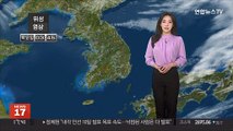 [날씨] 내일 맑고 일교차 커…대기 건조, 강원영동 강풍