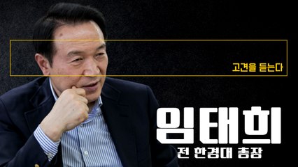 직을 위해서가 아니라 일·업 찾아보자는 생각…교육감 이달 중순 공식 출마선언 [임태희 前고용노동부 장관·前한경대 총장에게 고견을 듣는다] / DT