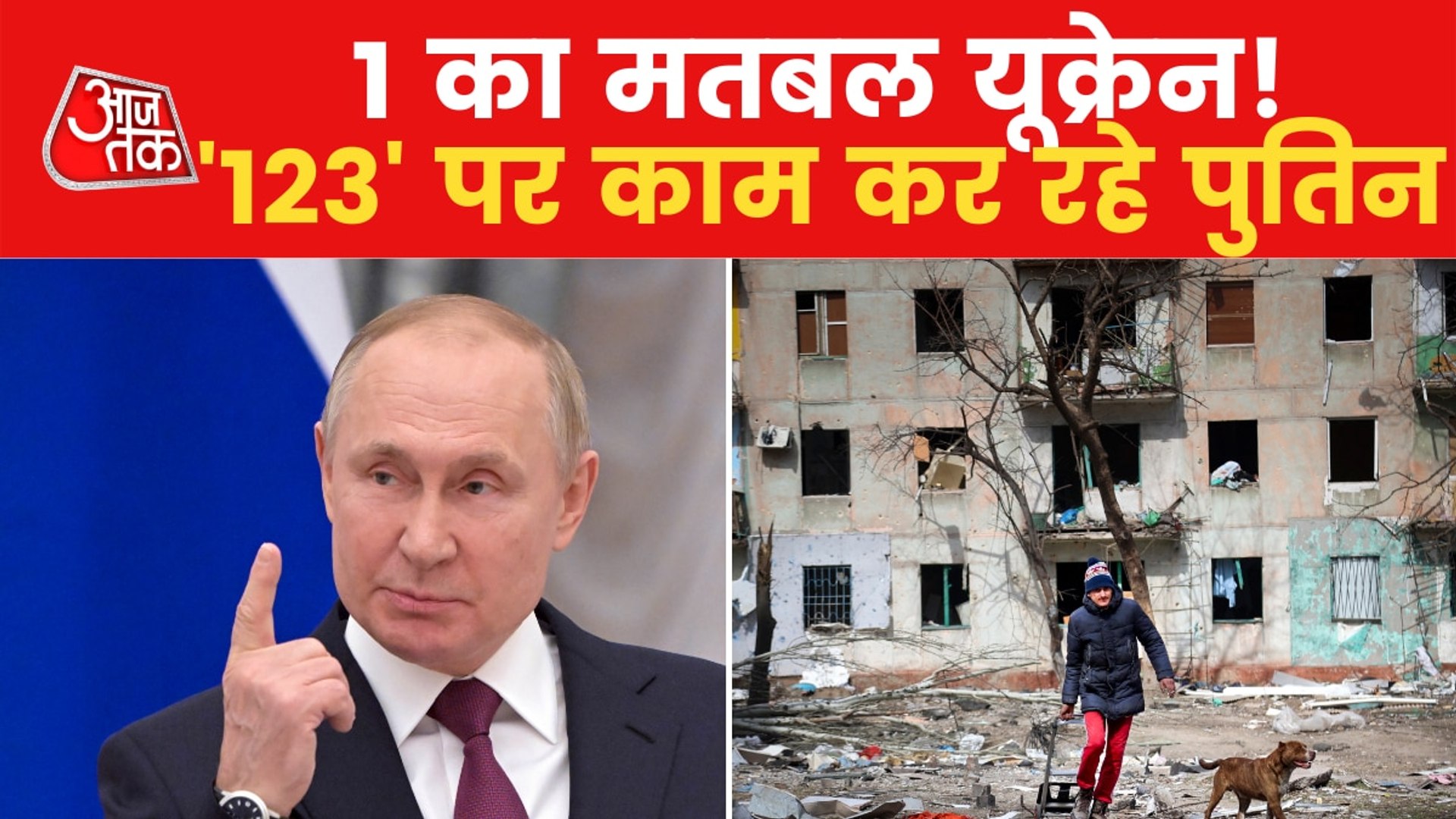 Russia-Ukraine War: What is Putin's war code 123?