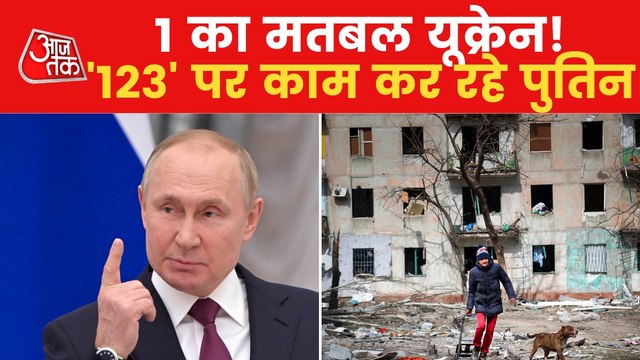 Russia-Ukraine War: What is Putin's war code 123?