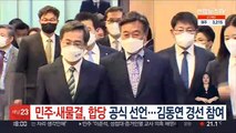 민주·새물결, 합당 공식 선언…김동연 경선 참여
