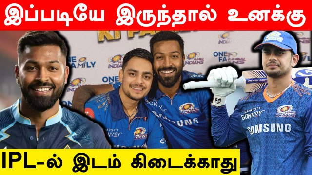 இப்படியே இருந்தால் உனக்கு IPL-ல் இடம் கிடையாது.. Ishan Kishan-ஐ எச்சரித்த Hardik Pandya.. ஏன்?