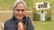 Abhishek Bachchan की फ़िल्म Dasvi पर Jaya Bachchan का Response, देखे वीडियो | FilmiBeat