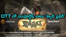 Sampoornesh Babu's Cauliflower Movie OTT Release | Tollywood | Filmibeat Telugu