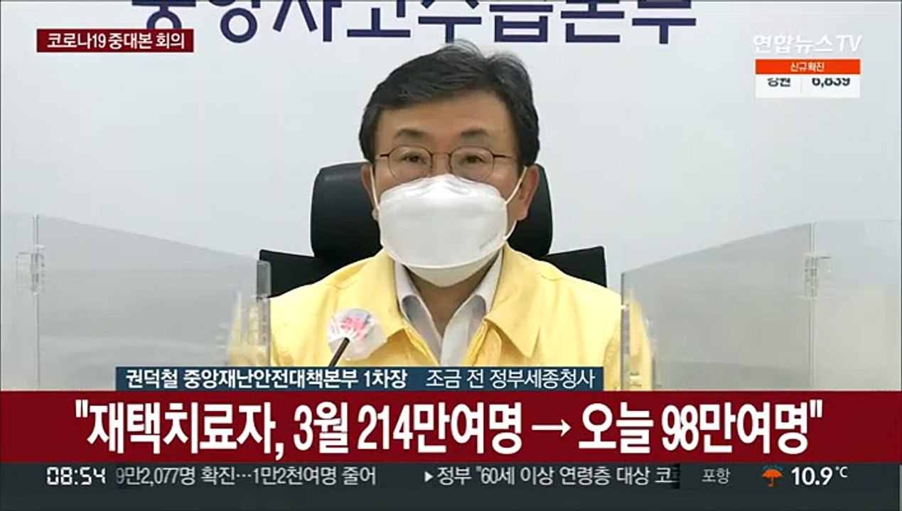 [현장연결] 중대본 "60세 이상 고령층 백신 4차접종 추진"