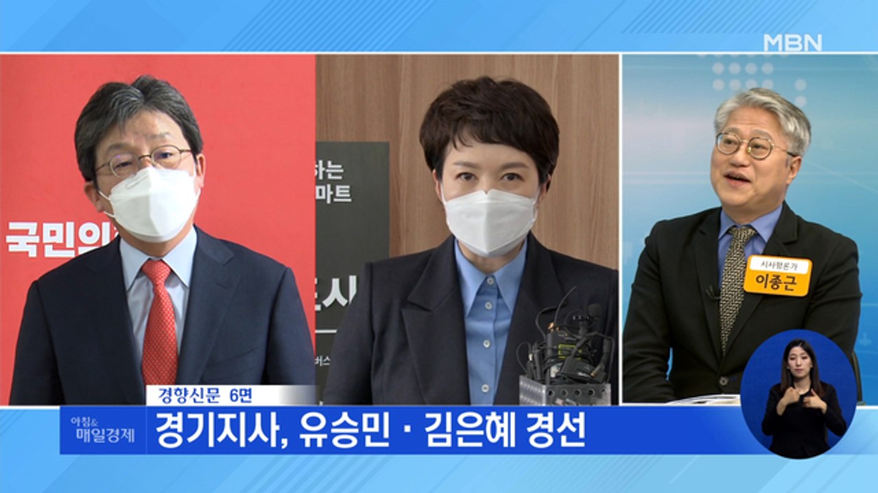 신문브리핑 3 "유승민 vs 김은혜 경선 대진 확정" 외 주요기사