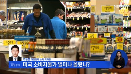신문브리핑 1 "美 3월 물가 8.5% 껑충…41년 만에 최대폭" 외 주요기사