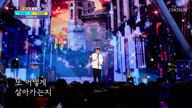 마음에 깊은 여운을 남기는 이세준 ‘거리에서’♪ TV CHOSUN 220407 방송