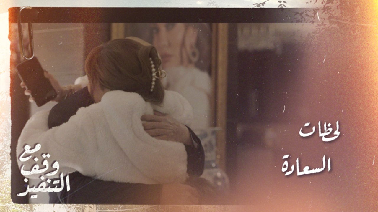 غسان يفاجئ زوجته عتاب بقراره