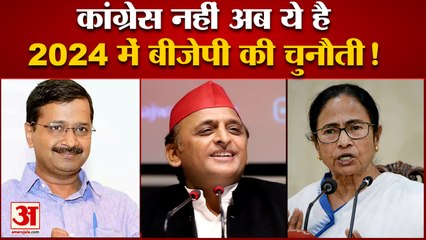 2024 के लिए केजरीवाल,ममता और अखिलेश आएंगे साथ | Ahkilesh Yadav |Mamta Benerjee| Kejriwal|Third Front