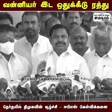 வன்னியர் இட ஒதுக்கீடு; ஈபிஎஸ் அடுக்கிய கேள்விகள்; ஸ்டாலின் பதில் சொல்வாரா?