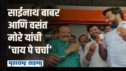 राज ठाकरेंच्या निर्णयानंतर वसंत मोरे आणि साईनाथ बाबर जेव्हा आमनेसामने