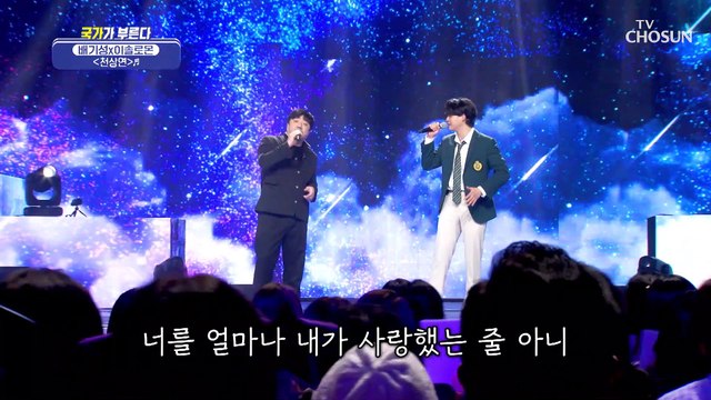 내 고막 녹는다~ 환상의 호흡 배기성&이솔로몬 ‘천상연’♪ TV CHOSUN 220407 방송