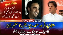 The mission of PPP and united opposition has been successful today: Bilawal Bhutto