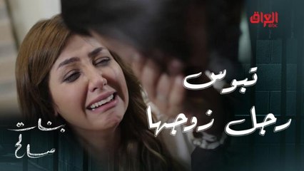 تبوس رجل زوجها علمود تلكي بنتها الضايعة.. موقف صعب على بنت صالح