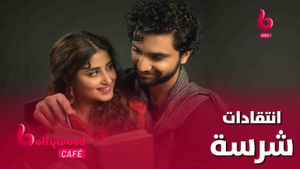 أمان نجم مسلسل #الإنتقام_الصامت يتعرض لانتقادات شرسة بسبب هذا الأمر