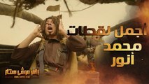 رامز موفي ستار | الحلقة 6 | أجمل اللقطات الكوميدية في حلقة محمد أنور