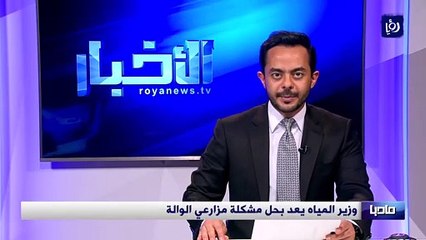 وزير المياه يعد بحل مشكلة مزارعي الوالة