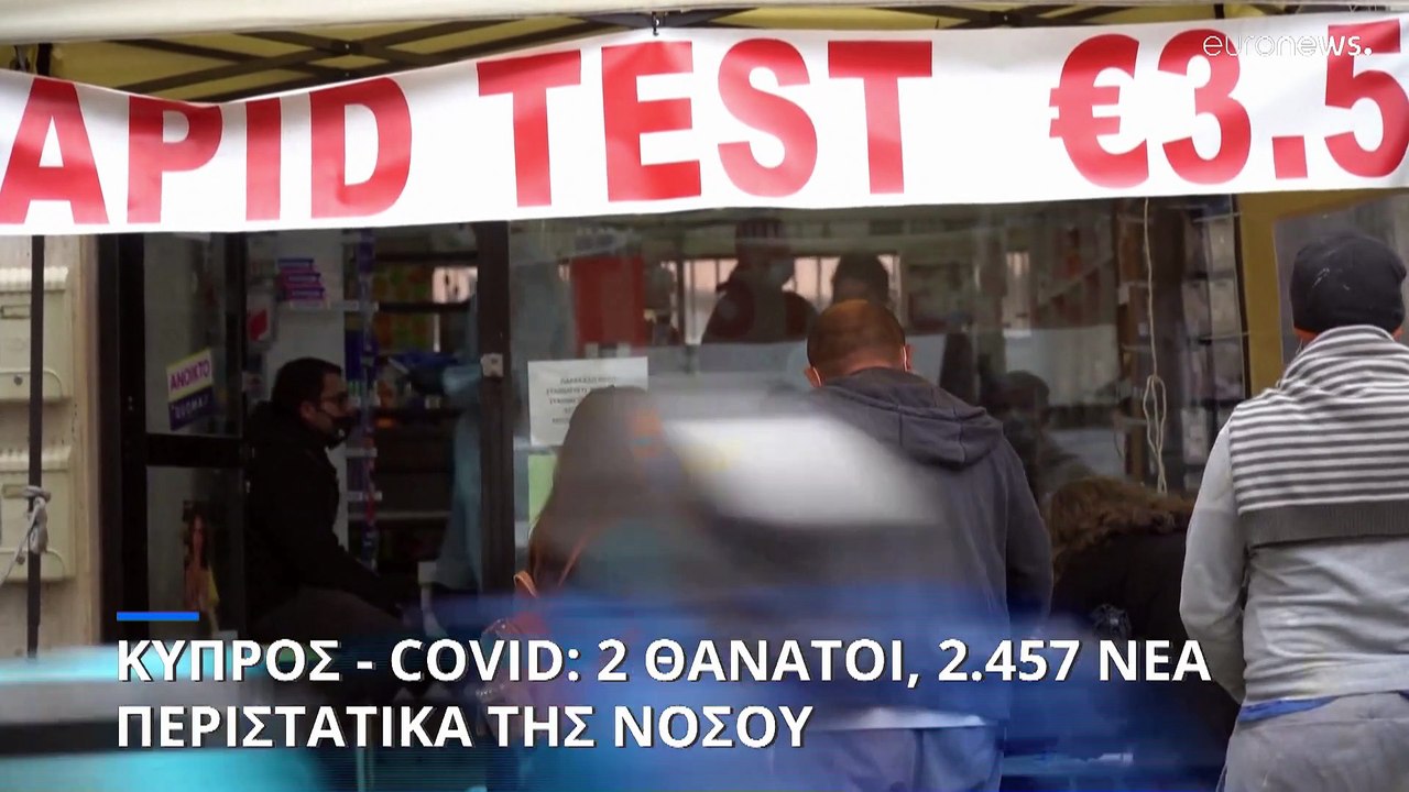Κύπρος: Δύο νεκροί και 2.457 νέα κρούσματα