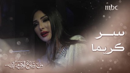 سر كريما ودافعها وراء جمع الأموال وعملها