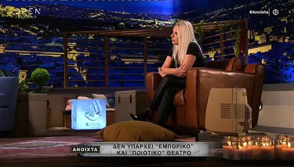 Ανοιχτά: Καταπέλτης η Ελένη Φιλίνη: «Αυτοί που με παρενόχλησαν ήταν οι "ποιοτικοί"»