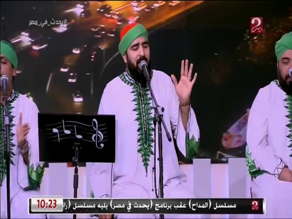 يا رسول الله يا جد الحسين.. إنشاد يخطف قلبك مع فرقة الحضرة للإنشاد الديني