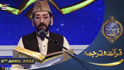 Shan-e-Sehr | Segment | Qirat o Tarjuma | Qari Waheed Zafar Qasmi | 8th April 2022