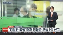 [AM-PM] 국민의힘 새 원내대표 선출…권성동·조해진 맞대결 外