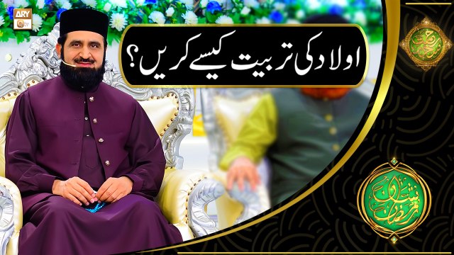 Aulad Ki Tarbiyat Kaise Kare? | Mufti Irshad Hussain Saeedi | Shan e Ramazan | Latest Bayan