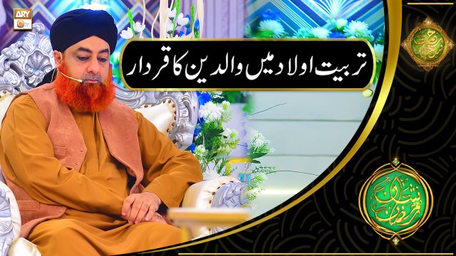 Tarbiyat e Aulad Mein Waldain Ka Kirdar | Mufti Muhammad Akmal | Shan e Ramazan | Latest Bayan