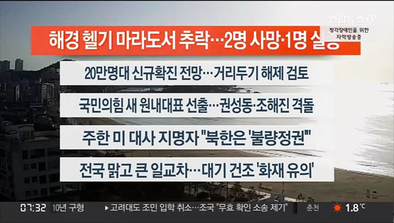 [이시각헤드라인] 4월 8일 라이브투데이 1부