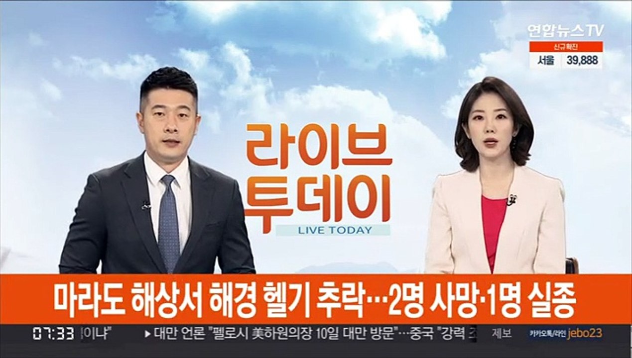 제주 마라도 해상서 해경 헬기 추락…2명 사망·1명 실종