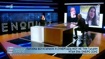 ΔΗΜΗΤΡΑ ΓΑΛΑΝΗ ΕΝΩΠΙΟΣ ΕΝΩΠΙΩ Β' ΜΕΡΟΣ