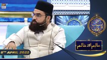 Shan-e-Sehr | Segment | Aalim Aur Aalam | | Mufti  Aamir | 8th April 2022